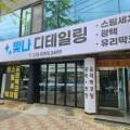 빛나디테일링