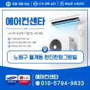 서울우유월계동고객센타 | 노원구 월계동 LG휘센 투인원에어컨 설치후기, 에어컨이 시원하지 않다면? 냉방이 약한 원인