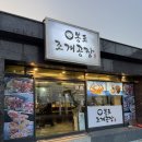 고성맛집 봉포 조개공장 내돈내산 후기 켄싱턴리조트 설악비치 근처 맛집
