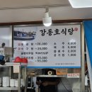 강동호식당 이미지