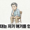 왜 X세대는 자기 얘기를 안할까? 이미지