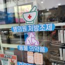 홍제제일약국 이미지