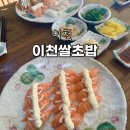 이천쌀초밥 이미지