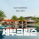 라이넨네 풀빌라 스테이 | 세부크림슨리조트 - 풀빌라 객실,조식,수영장 깨알같은 정리