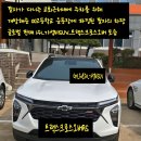 (주)소모 수락산셀프주유소 | [자동차이야기]트랙스크로스오버 232편_2026년 3월 29일