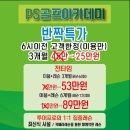 PS골프아카데미 이미지