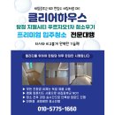 탕정지웰푸르지오2단지경로당 | 탕정입주청소 탕정 지웰시티 푸르지오1차 34평 구축 물때 심했던 집 실제 작업 후기