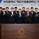 [국세신문]김명진 인천세무사회장, 재능기부 봉사 마을세무사들 격려 이미지