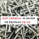 서울건재 이미지