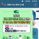 김해숲길 마라톤대회에 따른 시내버스 임시 우회운행 안내(5-1번) 이미지
