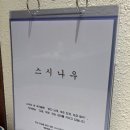 스시나우 | [부산/광안역/초밥] 광안역 맛집 스시나우 방문 후기