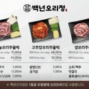 백년오리정