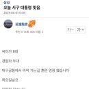 오늘자 프로야구 삼성 개막전 시구자 이미지