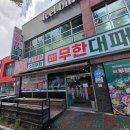 씨유 김해구산한강점 | [후기] 김해무한리필 엉터리 무한대패 솔직후기