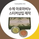 수제비누