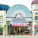 상설시장1길 이미지