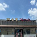 미소로감자탕