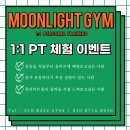 문라이트짐 이미지