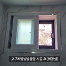 고구려 | 충남 태안군 삭선리 전원주택 - 고구려 방범방충망 시공 후기