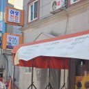 어성전집 | [강원도 양양] 어성전식당: 양양 시장 전집, 어성전집, 장칼국수, 감자전