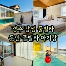 못안 풀빌라 이미지