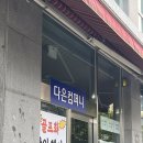 다은컴퍼니 이미지
