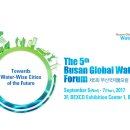 [BWF 2017] 제5회 부산국제물포럼 이미지