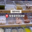 탕화쿵푸마라탕평촌학원가점 네이버블로그