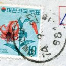 10원 섬말나리 이미지