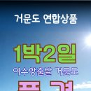 거문도여객선터미널 이미지