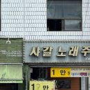월드노래주점 | [일상] 주말 더위를 뚫고 다녀온 동묘 완구시장/ 가게 추천/ 슬랑이, 말랑이, 리락쿠마 구매 후기