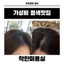 팔용로 | 창원 팔용동 미용실 전체 톤다운 이 가격 실화? 착한미용실 후기