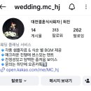 텔레파시 | 대전청주 결혼식 전문 사회자 허진 본식 후기