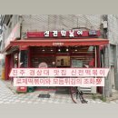 신전떡볶이진주