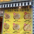 기흥역 피자집 꾸버스피자 방문후기(포장하면 할인해줘요)