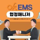 주식회사하나토건 | 지역 의무 공동도급 okEMS 협정매니저로 시작하세요!
