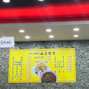 교동짬뽕 후기(기흥구 외식타운 맛집/신갈동 외식타운...집 추천/신갈동 중식집 추천/교동찹쌀탕수육 후기)