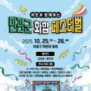 시민화합 합창페스티벌 | 대전 "시민과 함께하는 민관군 화합 페스티벌"