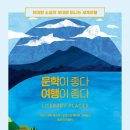 (주)여행이좋다