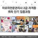 아로마전문관리사 2급 | 아로마전문관리사 2급 자격증 단기집중과정 후기