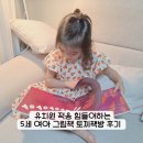 유치원 적응 힘들어하는 5세 여아 그림책 토끼책방 후기