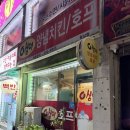영심이 양념치킨호프