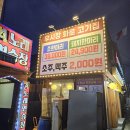 등촌역 소주, 맥주 2천 원 킹성비 고기집 &#39;우시장 화로 고기집&#39; 제주 흑돼지 한 마리 맛보기