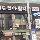 요기도일식집 - 안산시 단원구 신촌2길 24 | 요기도일식집