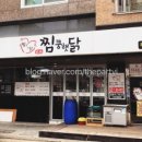 찜쿵햇닭