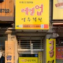 레벨업영수학원 이미지