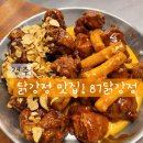 87 | 경주 닭강정 맛집 겉바속촉 87닭강정 방문후기