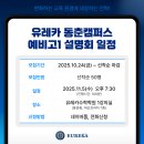 유레카입시학원