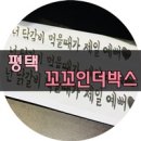 꼬꼬인더박스 이미지