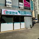 반포한국공인중개사사무소 | 반포한국공인중개사사무소 인사말